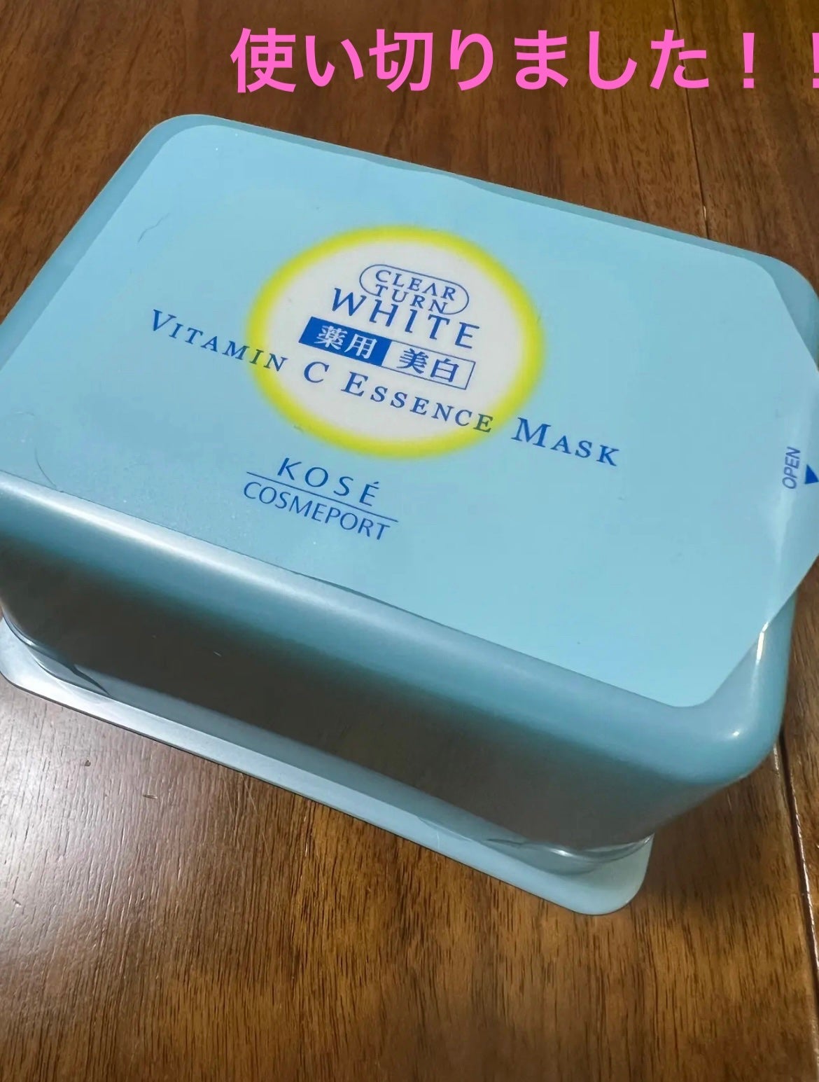 エッセンスマスク (ビタミンC)/クリアターン/シートマスク・パックを使ったクチコミ(1枚目)