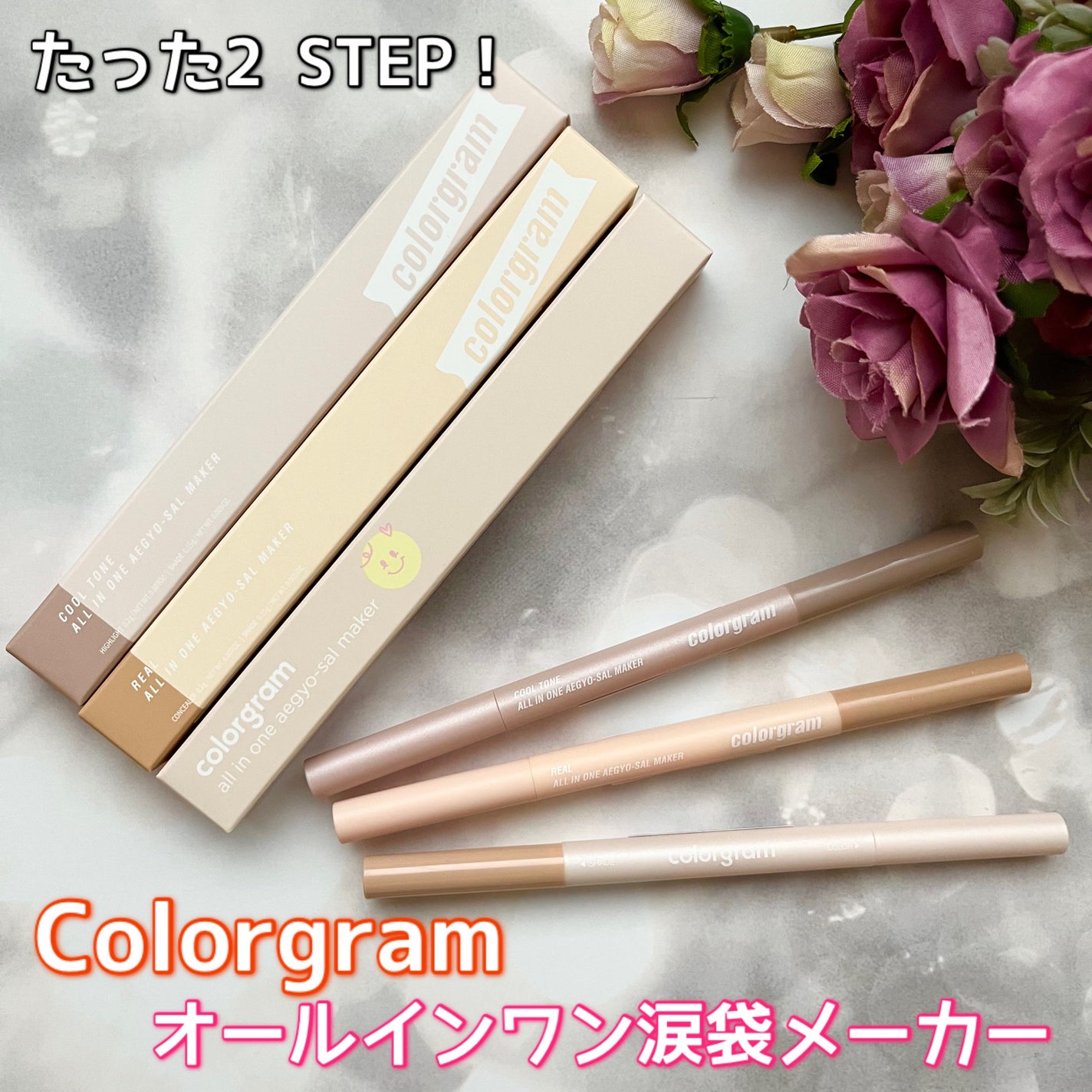 オールインワン涙袋メーカー/Colorgram/ペンシルアイライナーを使ったクチコミ(1枚目)