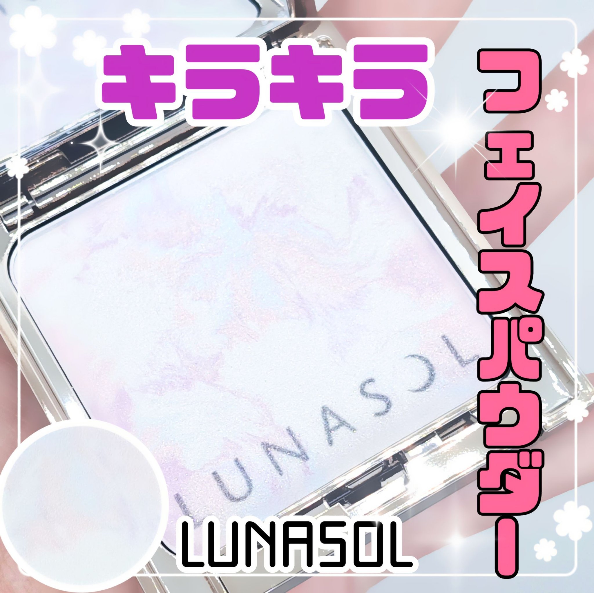 マージングフェースグロウ/LUNASOL/プレストパウダーを使ったクチコミ（1枚目）