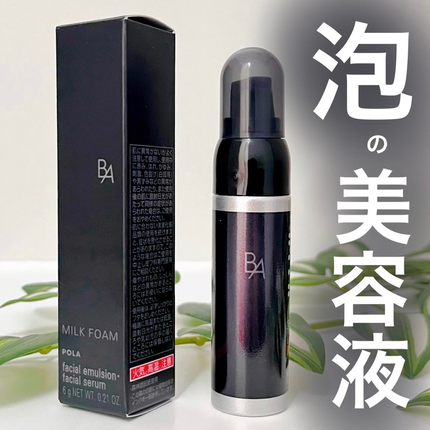 きぎ / フォロバします on LIPS 「🖤お高い!POLAの泡状美容液を使ったよ🫧🖤_________..」(1枚目)