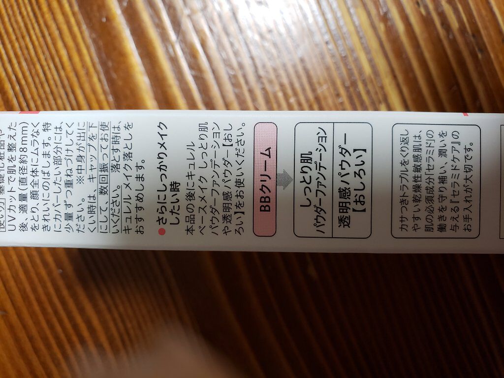 ベースメイク BBクリーム/キュレル/BBクリームを使ったクチコミ(5枚目)