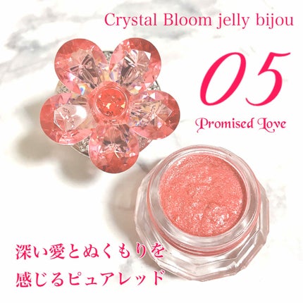 ジルスチュアート クリスタルブルーム ジェリービジュー/JILL STUART/ジェル・クリームアイシャドウを使ったクチコミ(1枚目)