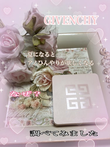 ランタンポレル ブロッサム クリーム コンパクト/GIVENCHY/化粧下地を使ったクチコミ（1枚目）