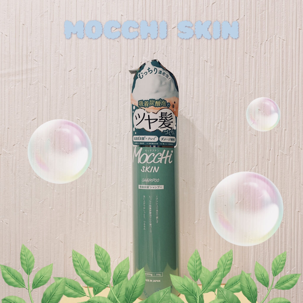 吸着スパークリングシャンプー /MoccHi SKIN/市販シャンプーを使ったクチコミ（1枚目）