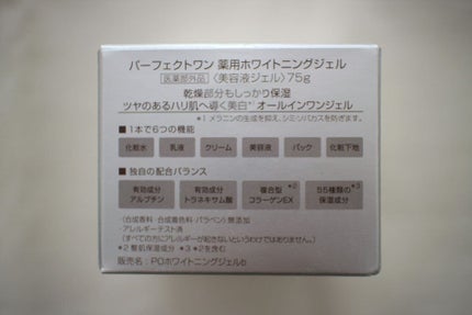 薬用ホワイトニングジェル/パーフェクトワン/オールインワン化粧品を使ったクチコミ(5枚目)