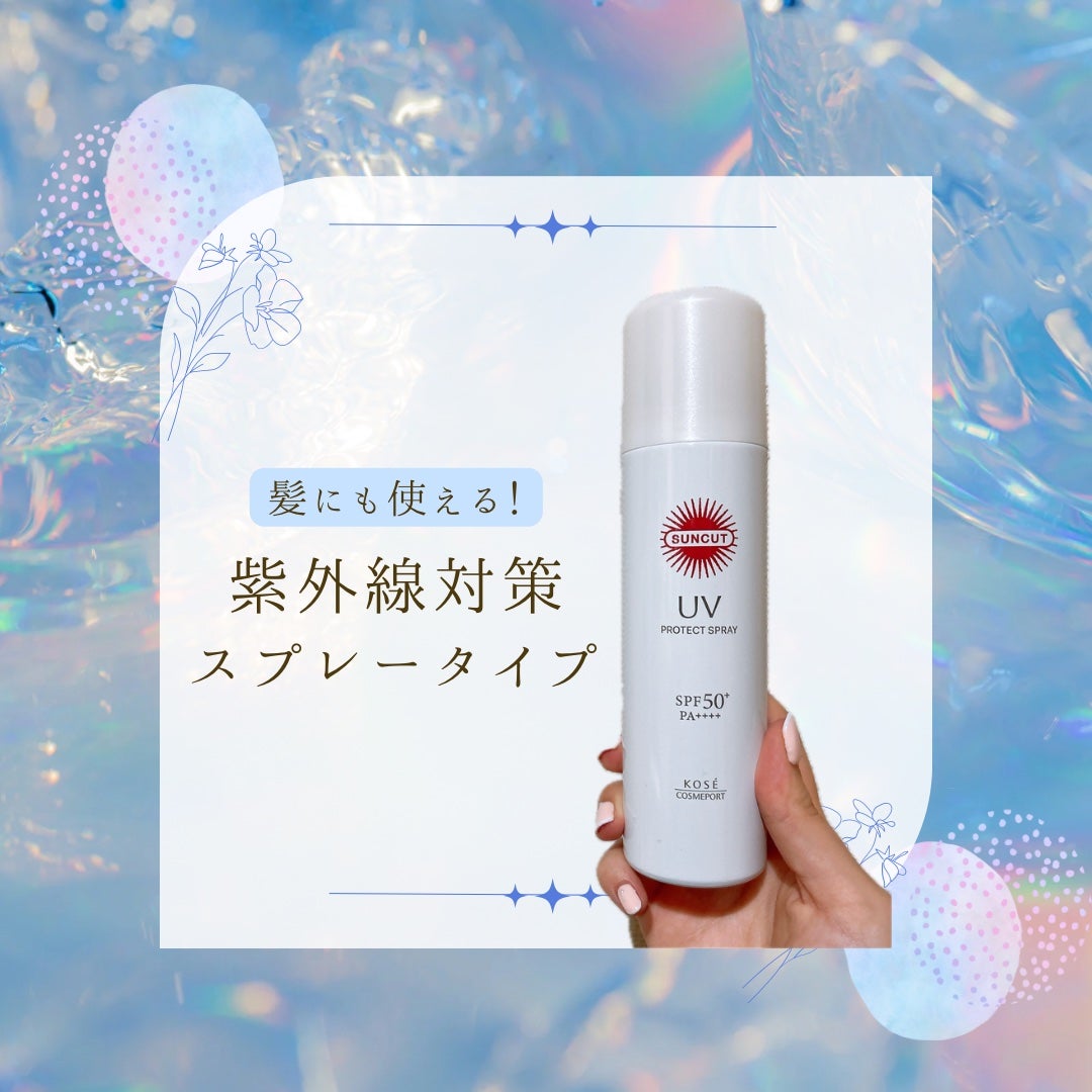 サンカットR プロテクトUV スプレー/サンカット®/日焼け止めミスト・スプレーを使ったクチコミ(1枚目)