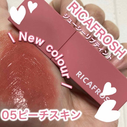 ジューシーリブティント/RICAFROSH/リップティントを使ったクチコミ(1枚目)