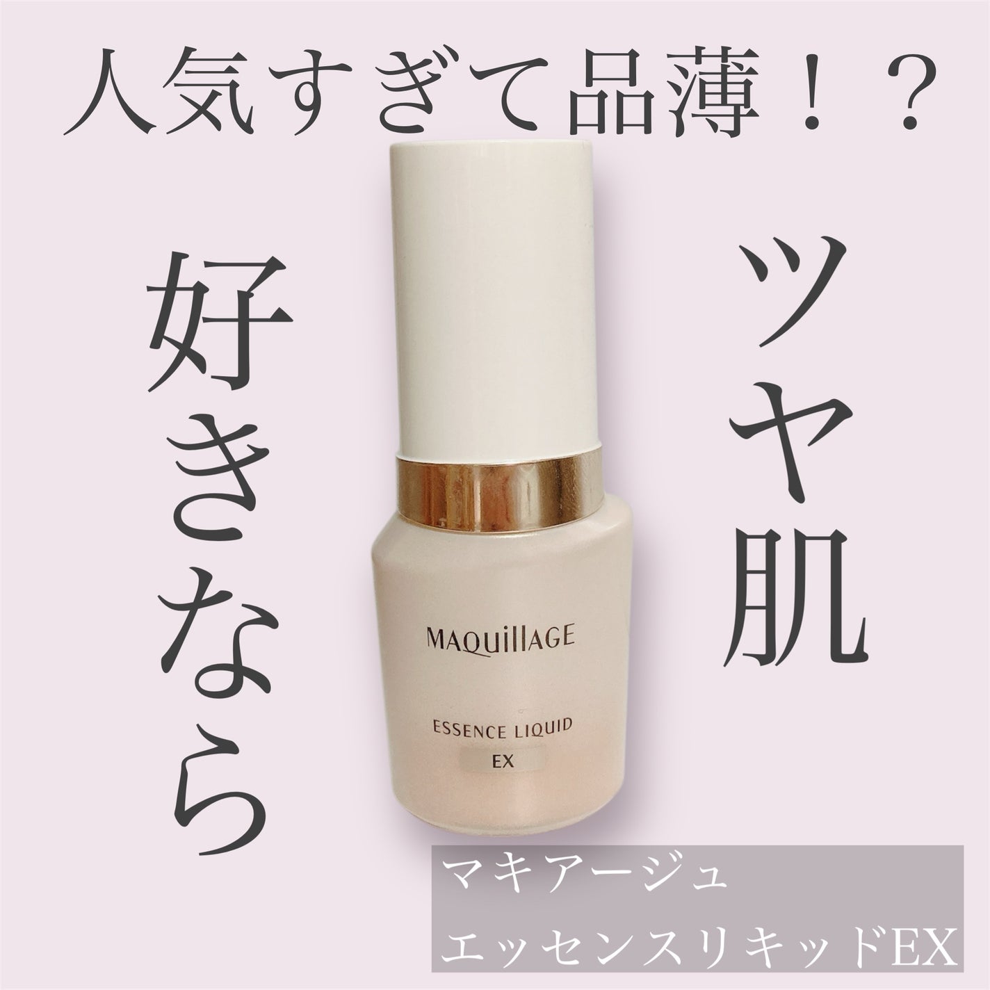 エッセンスリキッド EX/マキアージュ/リキッドファンデーションを使ったクチコミ(1枚目)