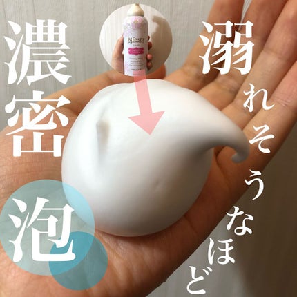 泡洗顔 セラムモイスト/ビフェスタ/泡洗顔を使ったクチコミ(1枚目)