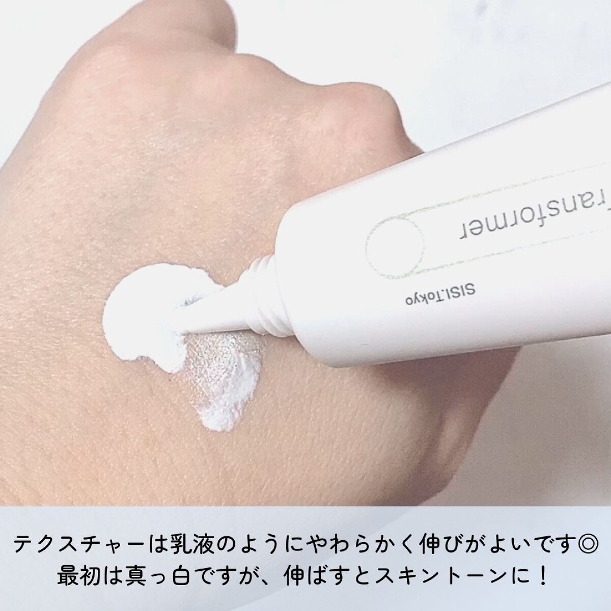 トランスフォーマートーンアップUVプライマー SPF38 PA+++/SISI/化粧下地を使ったクチコミ(3枚目)