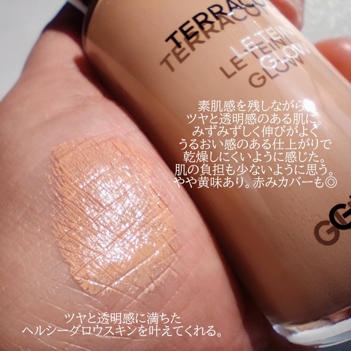 テラコッタ フルイド グロウ/GUERLAIN/リキッドファンデーションを使ったクチコミ(3枚目)