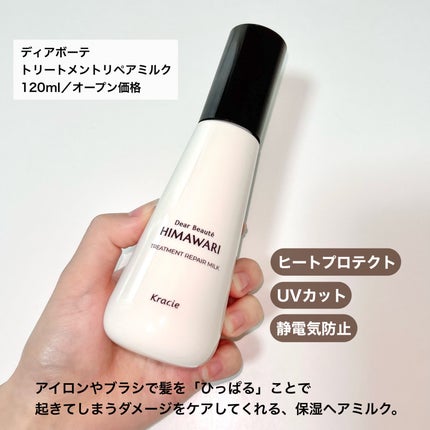 トリートメントリペアミルク/ディアボーテ/ヘアミルクを使ったクチコミ(2枚目)
