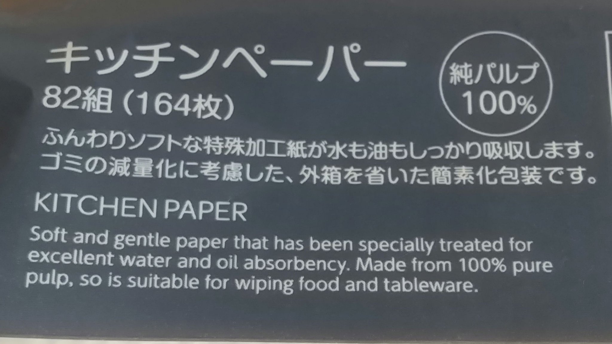 キッチンペーパー 82組 純パルプ100％/matsukiyo/その他を使ったクチコミ（3枚目）