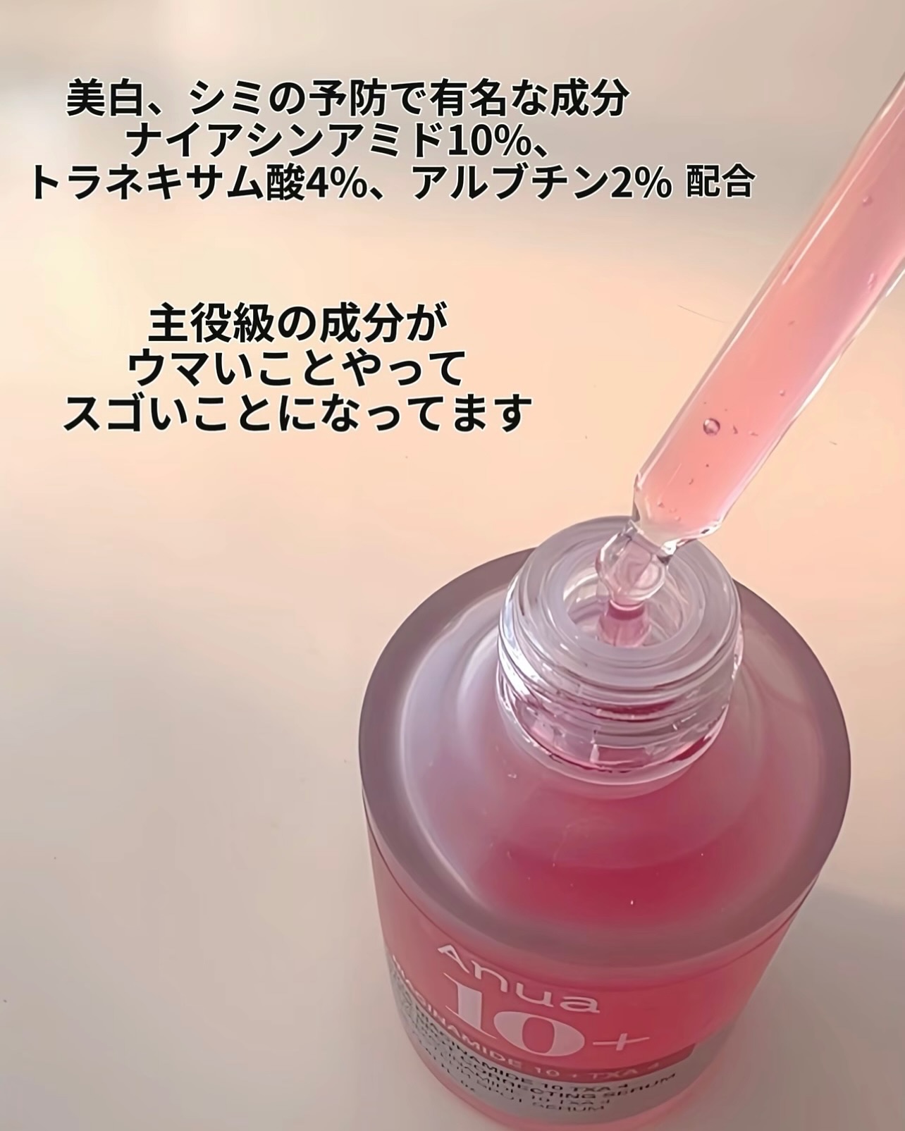 ダークスポットセラム/Anua/美容液を使ったクチコミ（3枚目）