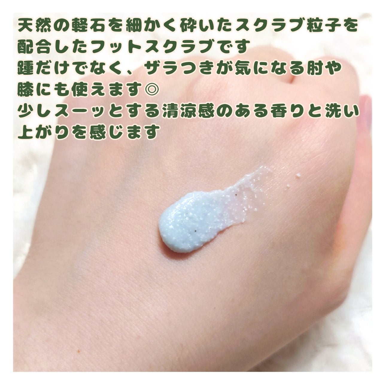 リフレッシング フットスクラブ/SABON/レッグ・フットケアを使ったクチコミ(2枚目)