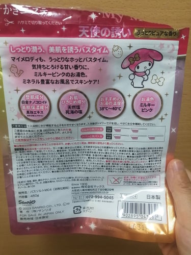 マックス 汗かきエステ気分 天使の誘いのクチコミ「使いきりコスメです🤗✨

マックス
汗かきエステ気分 天使の誘い
マツキヨ、ココカラ限定

完.....」（2枚目）