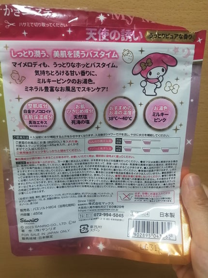 汗かきエステ気分 天使の誘い/マックス/無機塩系入浴剤を使ったクチコミ(2枚目)