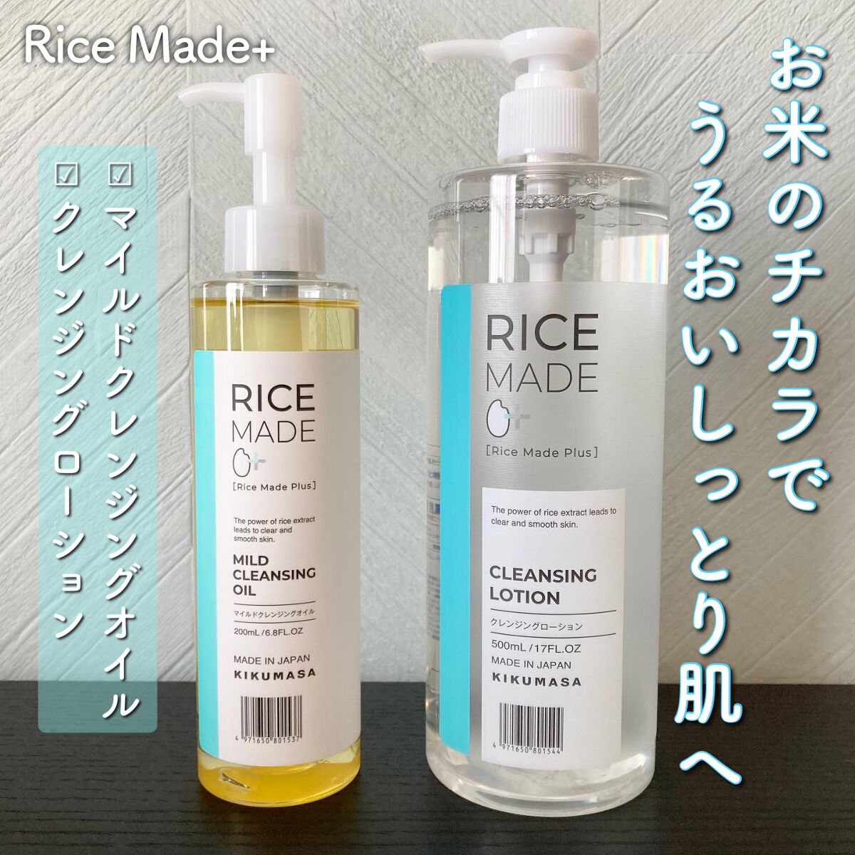 ライスメイドプラス クレンジングローション/菊正宗/クレンジングウォーターを使ったクチコミ（1枚目）