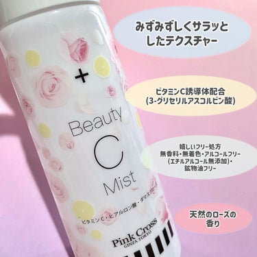 ピンククロスビューティミスト/Pink Cross(ピンククロス)/ミスト状化粧水を使ったクチコミ（3枚目）