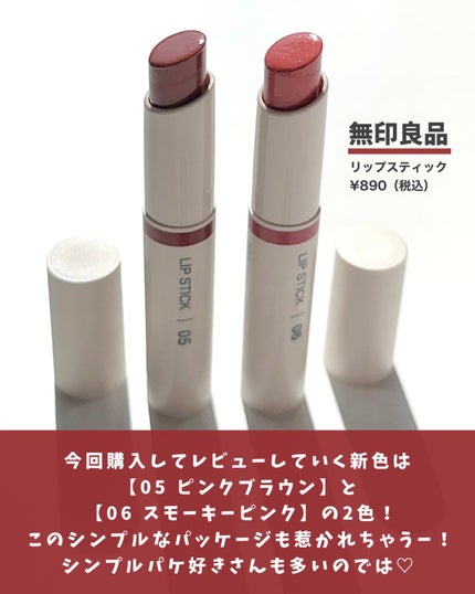 リップスティック/無印良品/口紅を使ったクチコミ(3枚目)