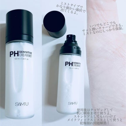 PHセンシティブクリームミスト/SAM'U/ミスト状化粧水を使ったクチコミ(3枚目)