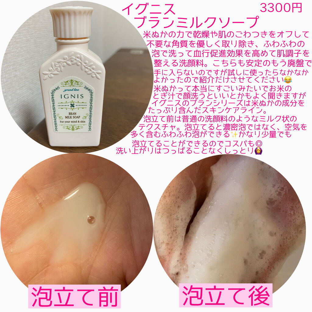 試してみた】IGNIS ブラン ミルク ソープの効果・肌質別の口コミ