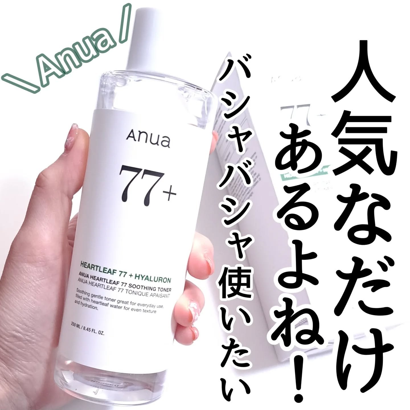 ドクダミ 77 スージングトナー/Anua/化粧水を使ったクチコミ（1枚目）