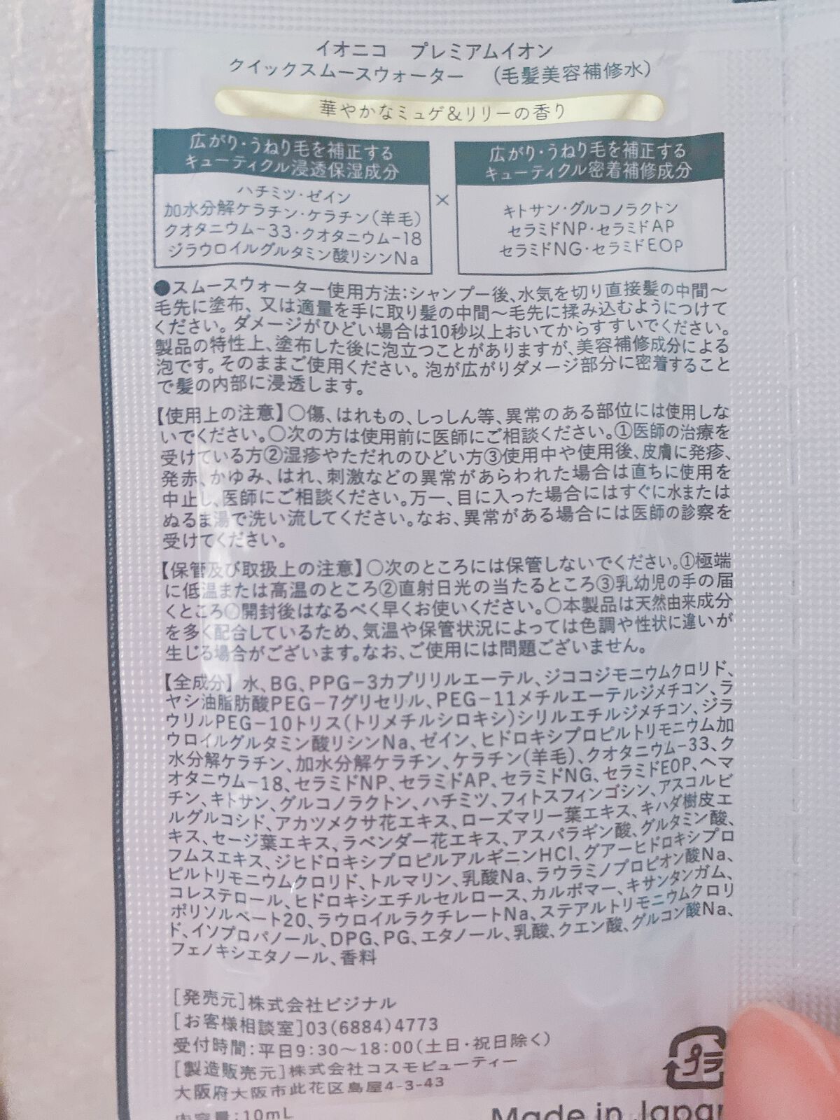 プレミアムイオンシルキースリークシャンプー(リペア&スムース) /IONICO/シャンプー・コンディショナーを使ったクチコミ(2枚目)