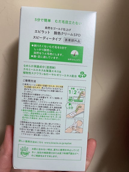 脱色クリーム スピーディー/エピラット/ムダ毛ケアを使ったクチコミ(4枚目)