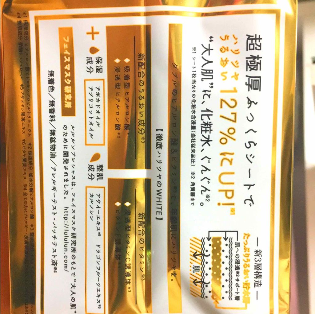 ルルルンプレシャス WHITE(クリア)【旧】/ルルルン/シートマスク・パックを使ったクチコミ(2枚目)