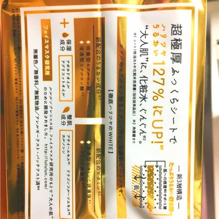 ルルルンプレシャス WHITE(クリア)【旧】/ルルルン/シートマスク・パックを使ったクチコミ(2枚目)