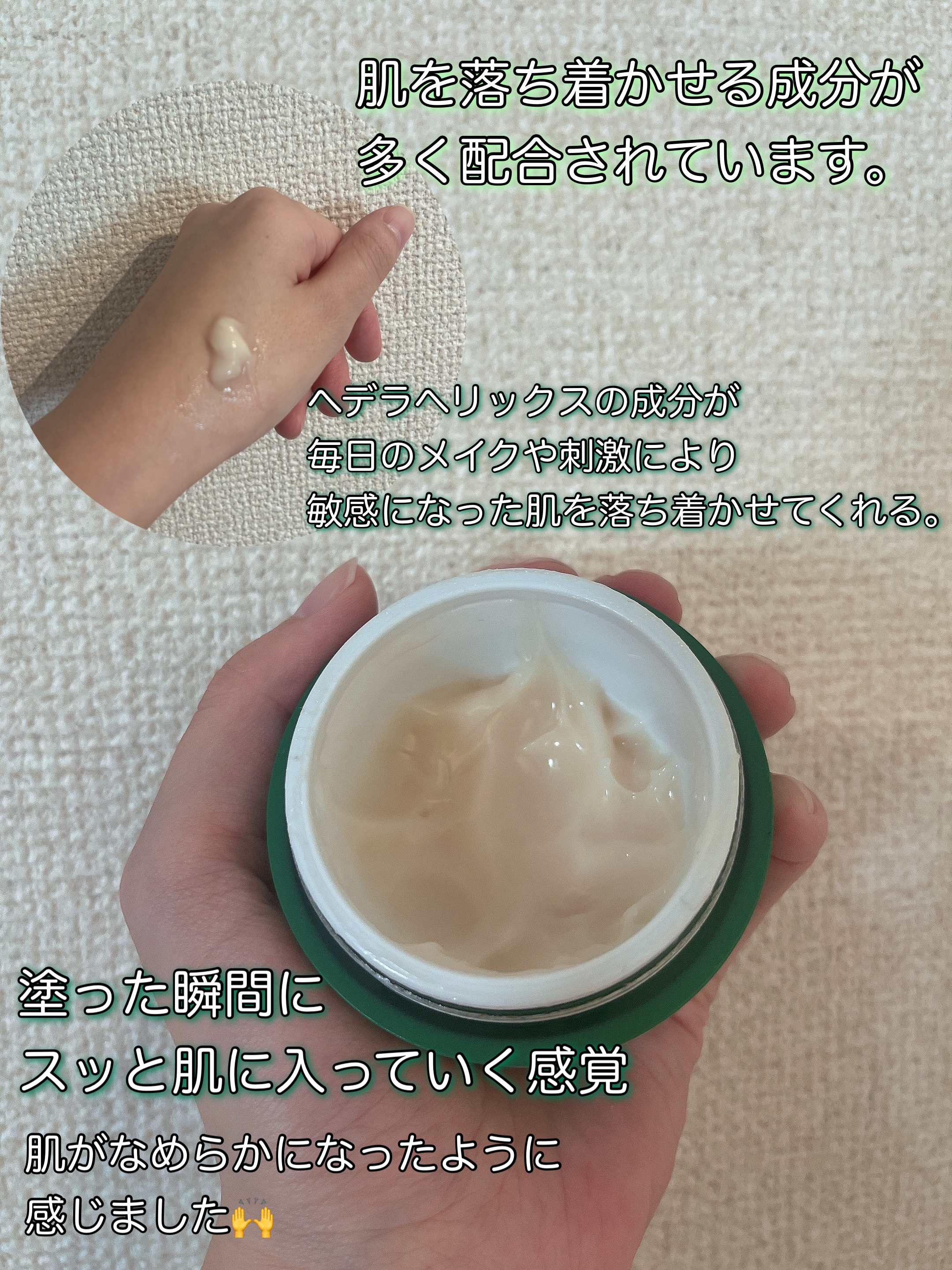 ヘデラヘリックス バランスクリーム/Milk Touch/フェイスクリームを使ったクチコミ（2枚目）