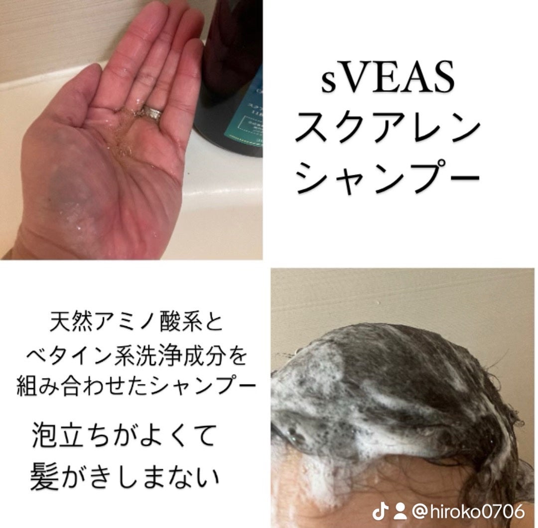 シャンプー (スクアレンシャンプー)/トリートメント (スクアレントリートメント)/sVEAS/市販シャンプーを使ったクチコミ(3枚目)
