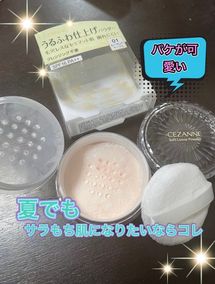 うるふわ仕上げパウダー/CEZANNE/ルースパウダーを使ったクチコミ(1枚目)