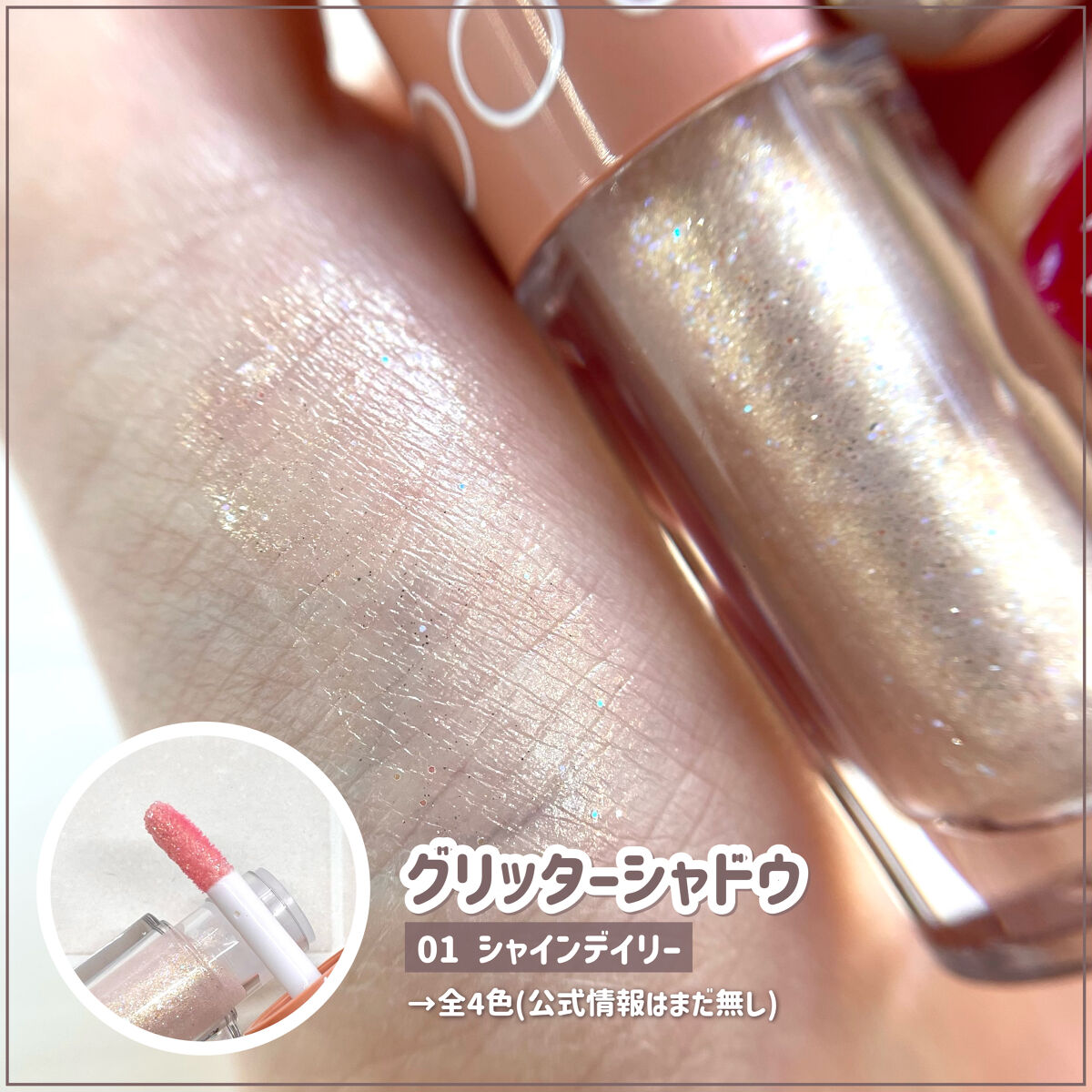 グリッターライナー/coou/グリッターを使ったクチコミ（2枚目）