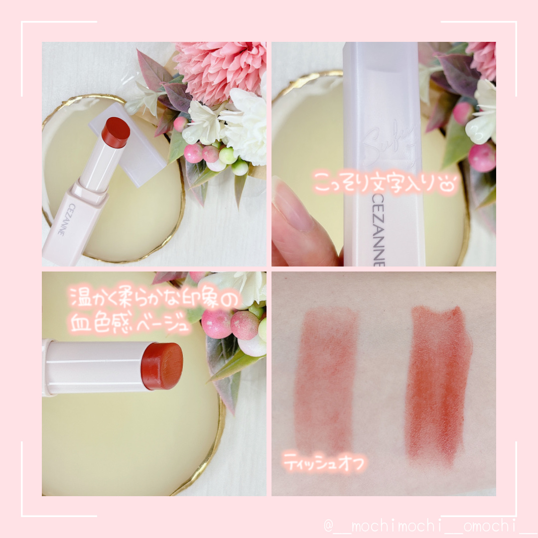 新色レビュー】スフレアリップ｜CEZANNEの口コミ - イエベ秋におすすめ