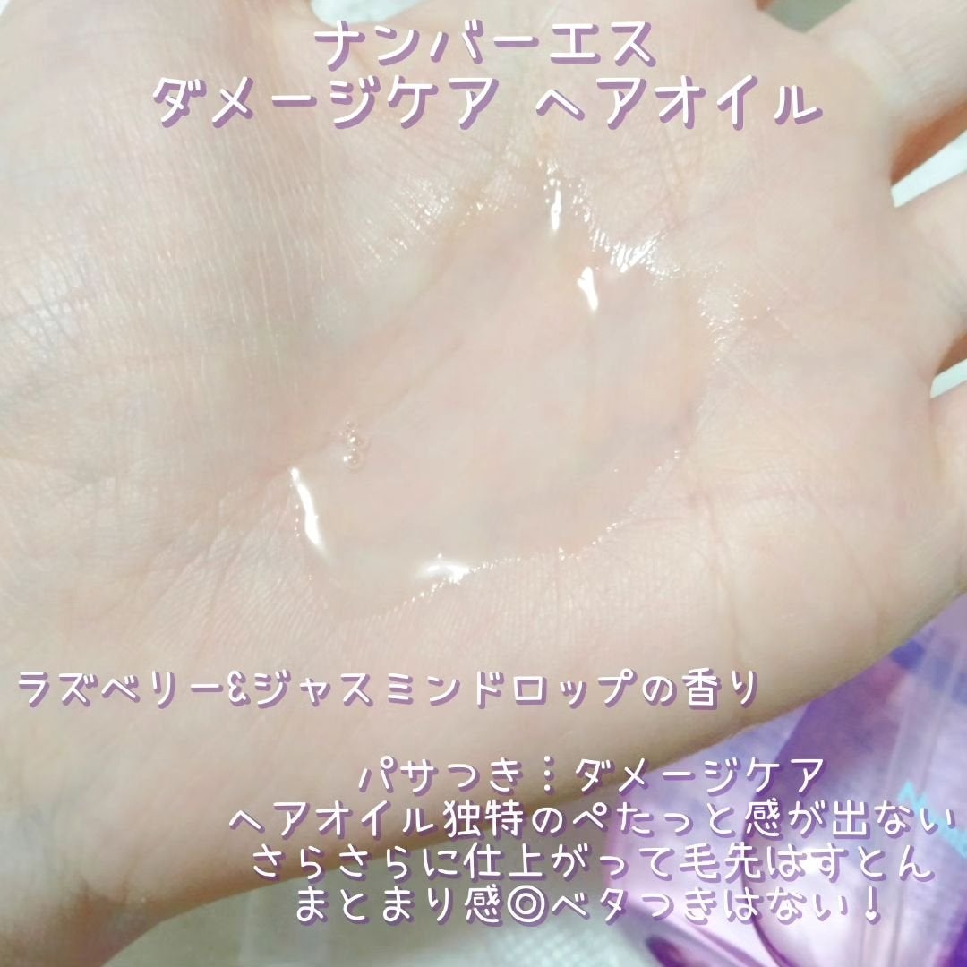 ダメージケア シャンプー/ヘアトリートメント/Number.S /市販シャンプーを使ったクチコミ(4枚目)