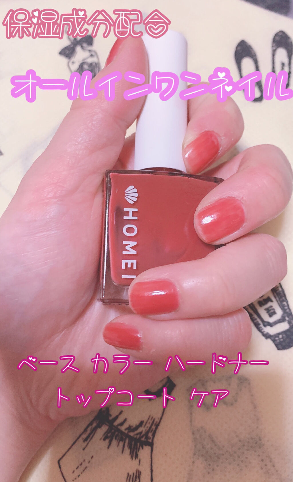 12Free ネイルカバーハードナー/HOMEI/オールインワンネイルを使ったクチコミ（1枚目）