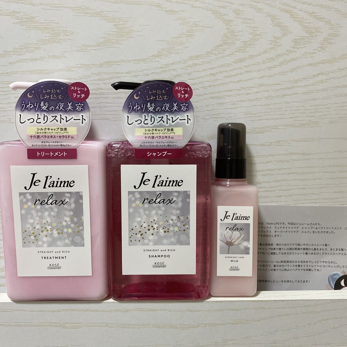 リラックス ミッドナイトリペア シャンプー／ヘアトリートメント (ストレート＆グロス) シャンプー本体 480ml/Je l'aime/市販シャンプーを使ったクチコミ（1枚目）