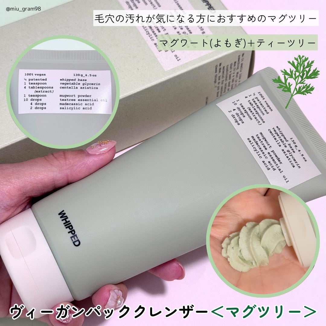ヴィーガンパッククレンザーチューブ/WHIPPED/洗顔フォームを使ったクチコミ(4枚目)