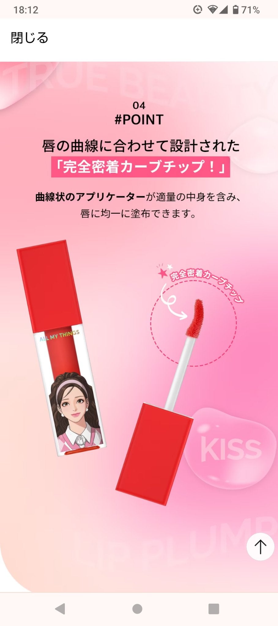 オールマイシングス トゥルービューティ キス リッププランパー/all my things/リッププランパーを使ったクチコミ(7枚目)