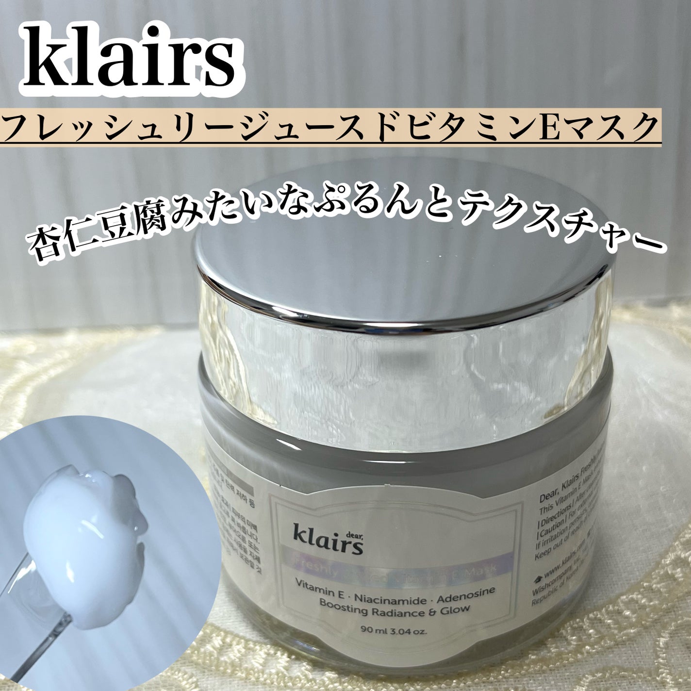 フレッシュリージュースドビタミンEマスク(90g)/Klairs/フェイスクリームを使ったクチコミ(1枚目)