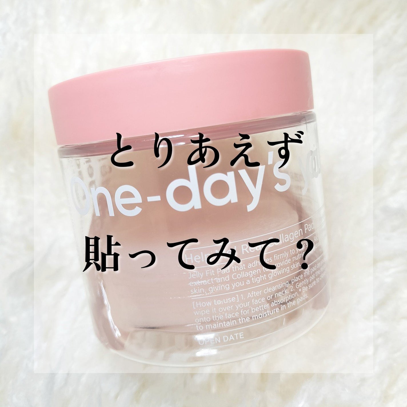 ヘルプミー! リアルコラーゲンパッド/One-day's you/トナーパッドを使ったクチコミ(1枚目)