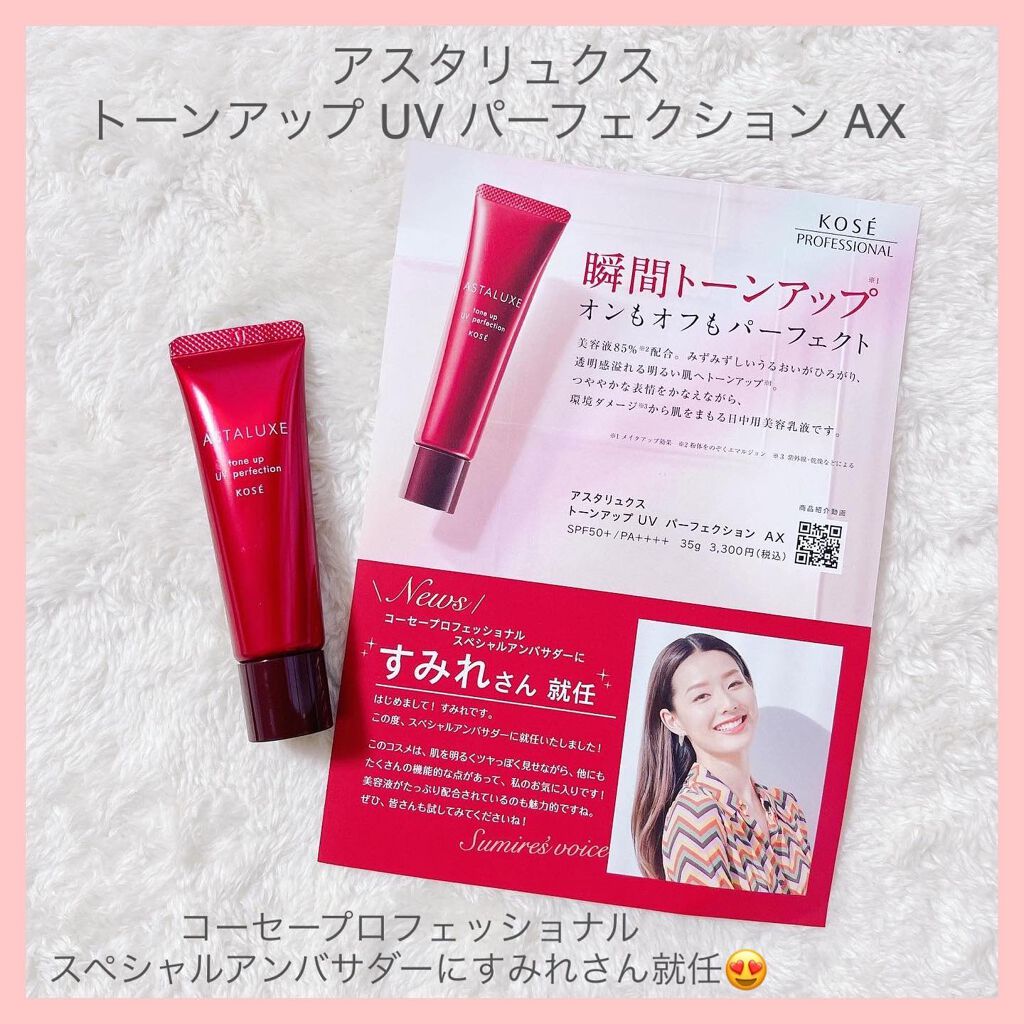 ☺︎︎NIKO☺︎︎【フォロバ100%】 on LIPS 「アスタリュクスモデルを務めさせて頂いている@koseprofe..」(2枚目)