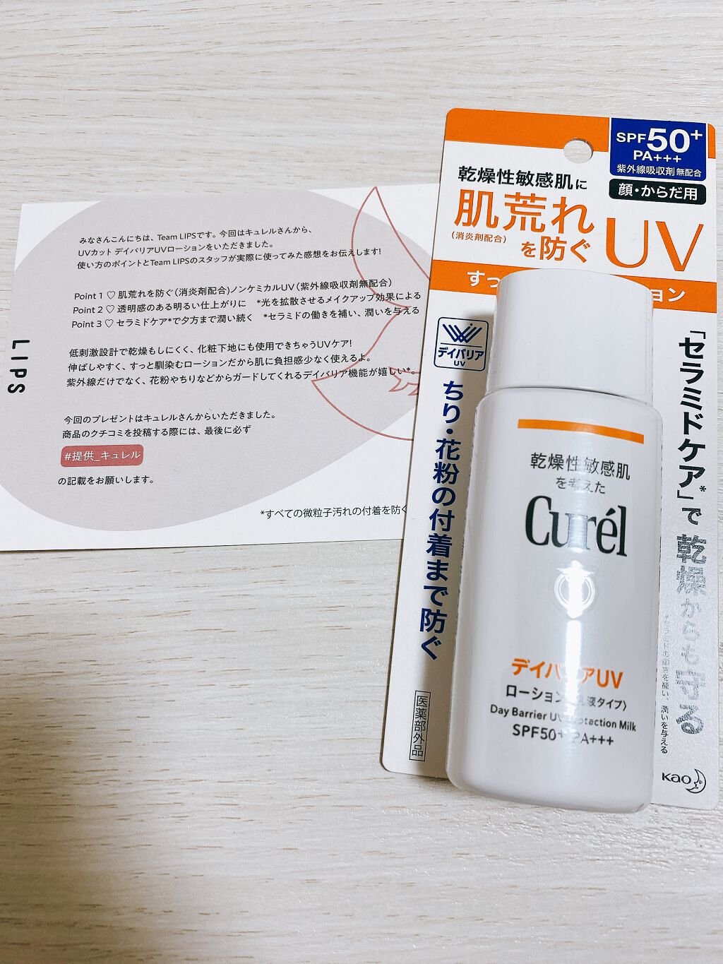 UVカット デイバリアUVローション/キュレル/日焼け止め・UVケアを使ったクチコミ（1枚目）