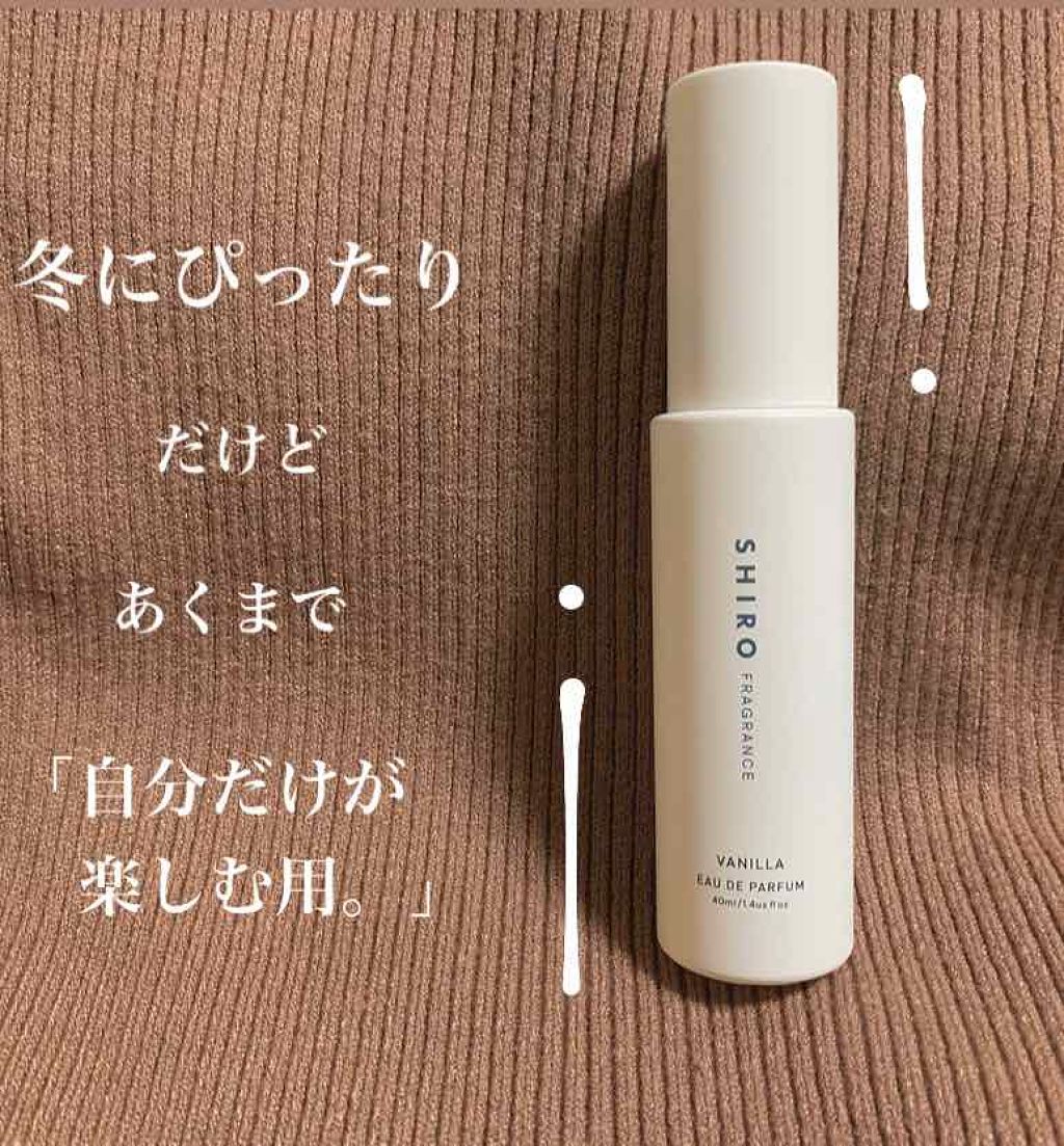 バニラ オードパルファン/SHIRO/香水(レディース)を使ったクチコミ(1枚目)