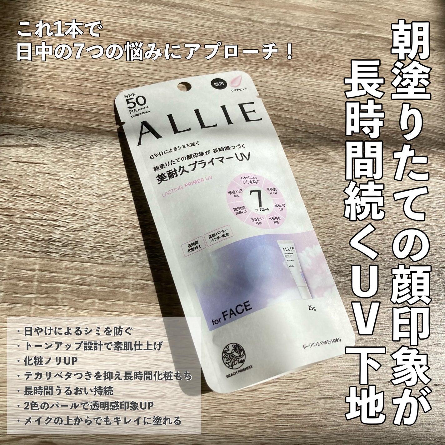 アリィー クロノビューティ ラスティングプライマーUV/アリィー/日焼け止めジェルを使ったクチコミ(2枚目)