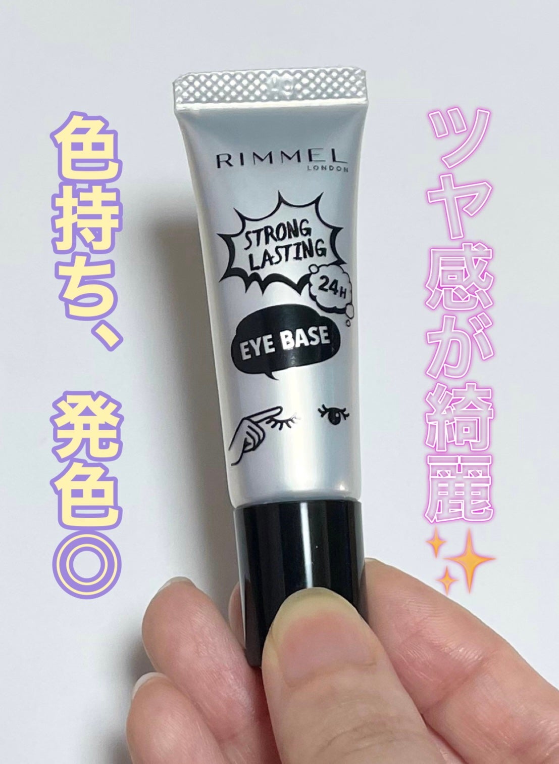 ストロング ラスティング アイベース/リンメル ロンドン/アイシャドウベースを使ったクチコミ(1枚目)