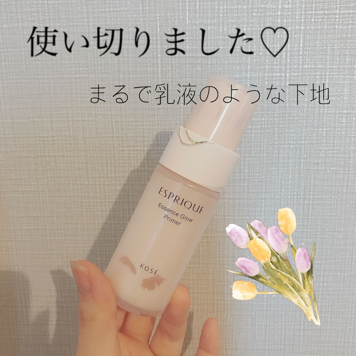 エッセンス グロウ プライマー/ESPRIQUE/化粧下地を使ったクチコミ(1枚目)