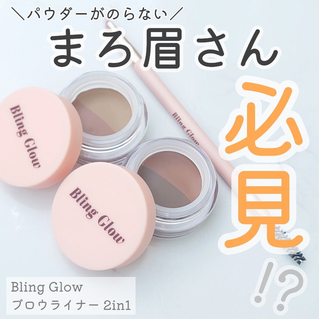 ブロウライナー/BLING GLOW/その他アイブロウを使ったクチコミ(1枚目)